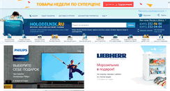 Desktop Screenshot of holodilnik.ru