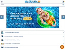 Tablet Screenshot of holodilnik.ru